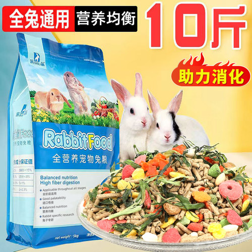 滨莉兔粮健康美毛兔饲料抗球虫