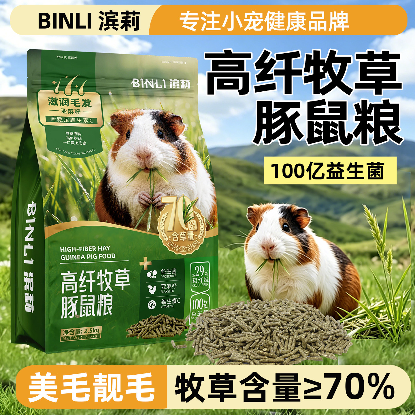 滨莉荷兰猪粮豚鼠饲料高纤牧草美毛天竺鼠vc主粮提摩西草豚鼠粮