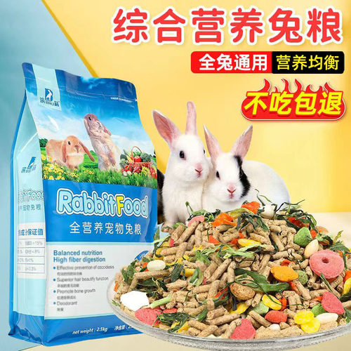 滨莉营养健康兔粮5斤宠物兔饲料