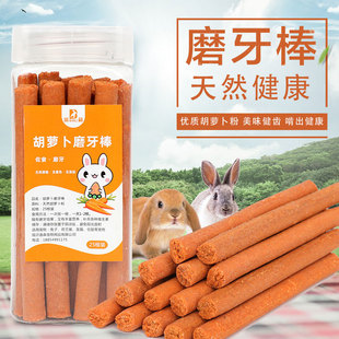 烘烤草棍 胡萝卜磨牙草棒兔子荷兰猪豚鼠龙猫磨牙棒零食粮食25根装