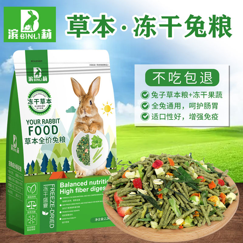冻干兔粮2200g侏儒提摩西草