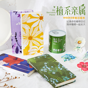 莱恩纸品weeks无期限日程记录本植物种植观察DIY记录本多功能内芯加厚纸张日常打卡计划本