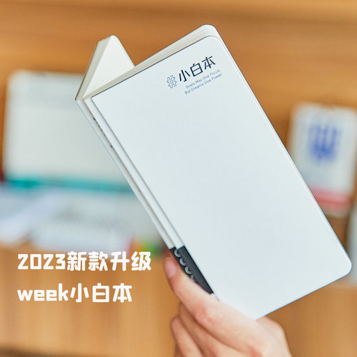 莱恩weeks手帐本简约网格