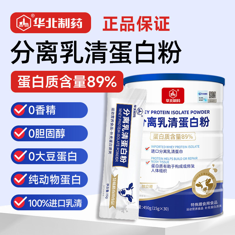 华北制药分离乳清蛋白粉高蛋白
