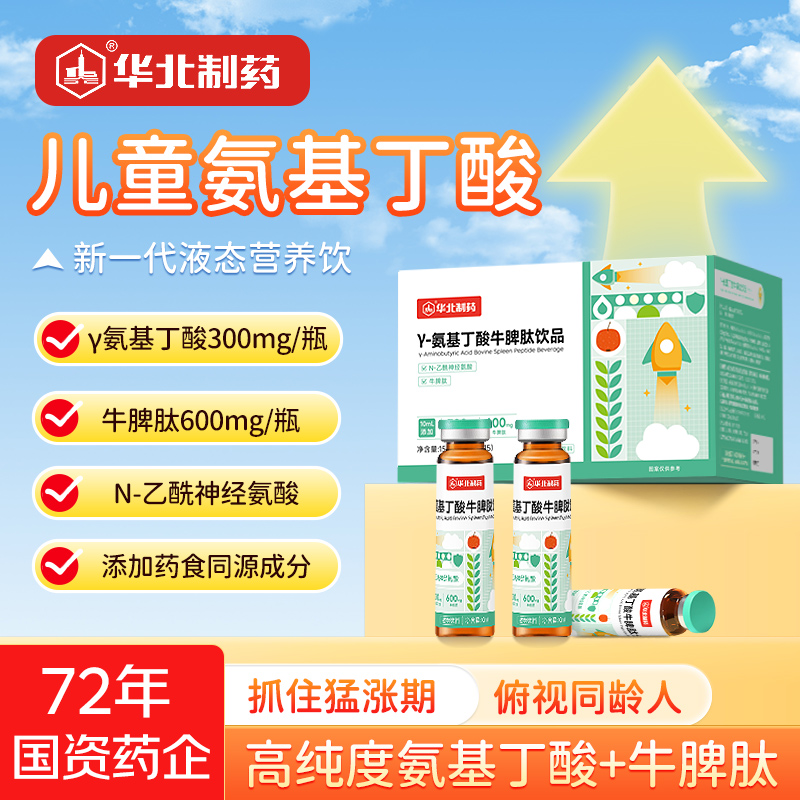 伽马氨基丁酸y儿童青少年生长素