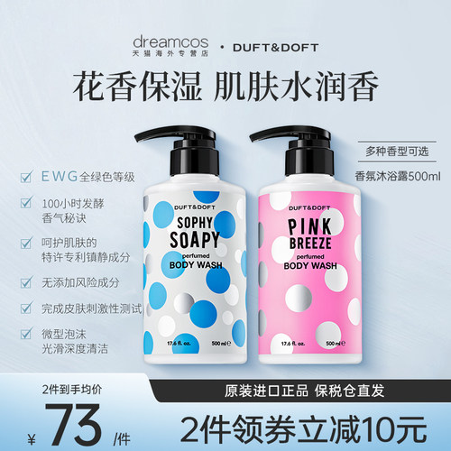 DUFT&DOFT/多馥特馥香氛沐浴露补水保湿久留香滋润嫩肤部分临期