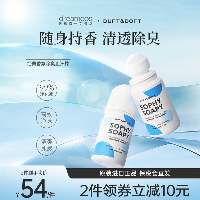 DUFT&DOFT/多馥特馥经典香氛止汗露走珠女腋下除臭精华爽身滚珠