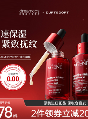 DUFT&DOFT/多馥特馥SALMON WRAP PDRN精华深层修护肌肤快速保湿