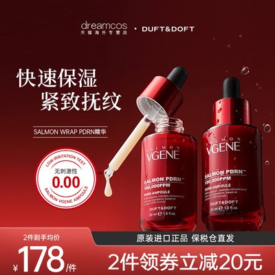 DUFT&DOFT/多馥特馥SALMON WRAP PDRN精华深层修护肌肤快速保湿