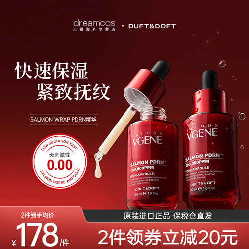 DUFT&DOFT/多馥特馥SALMON WRAP PDRN精华深层修护肌肤快速保湿