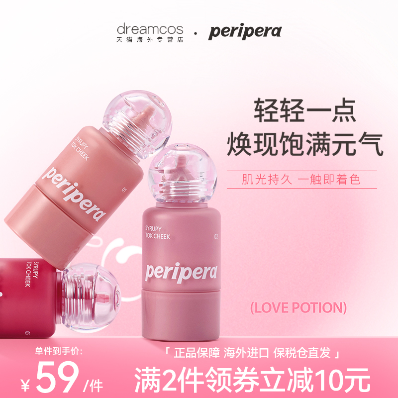 PERIPERA/菲丽菲拉滴管液体腮红女自然粉嫩新款爆款膨胀收缩色晒