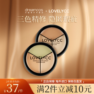 韩国/LOVELYCC魔力遮瑕膏三色脸部雀斑点黑眼圈痘印神器遮暇膏