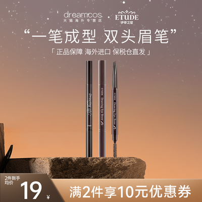 ETUDE/伊蒂之屋睛彩自然双头眉笔爱丽小屋极细防汗仿真野生眉丝滑