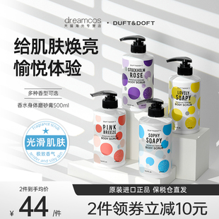 DUFT&DOFT/多馥特馥香水身体磨砂膏温和去角质滋润白保湿改善粗糙