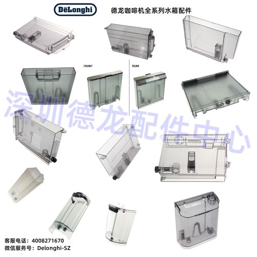 Delonghi/德龙咖啡机水箱零配件