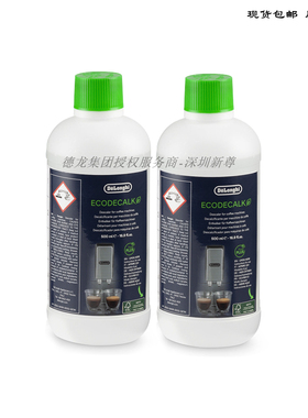 德龙咖啡机除垢剂清洗液除垢液500ml*2两瓶包邮5次原厂零配件