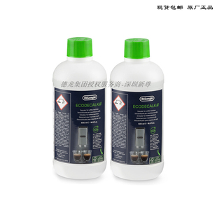5次原厂正品 包邮 零配件 2两瓶 德龙咖啡机除垢剂清洗液除垢液500ml