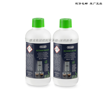 德龙咖啡机除垢液除垢剂两瓶包邮