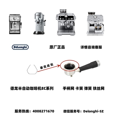 德龙半自动咖啡机弹簧卡簧铁丝网