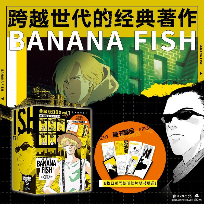 香蕉鱼 典藏版1(1-5卷收录)日本殿堂级经典著作 BANANA FISH