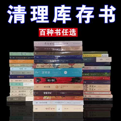 慧田图书全新正版特价清仓