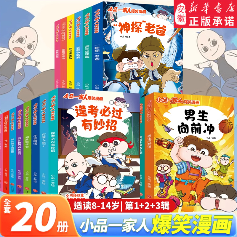 小品一家人爆笑漫画书全套14册