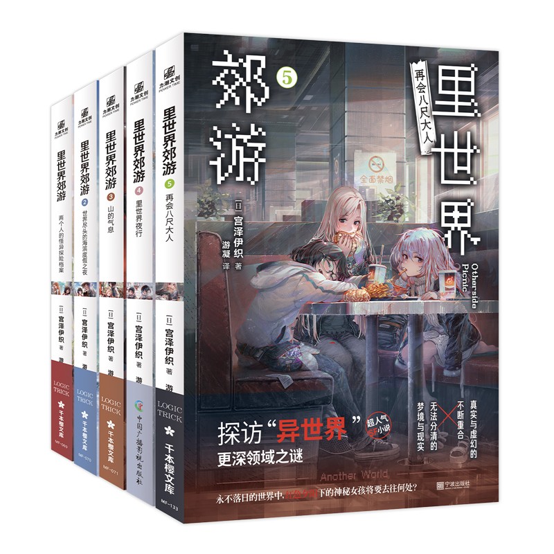 里世界郊游1-2-3-4-5册全套
