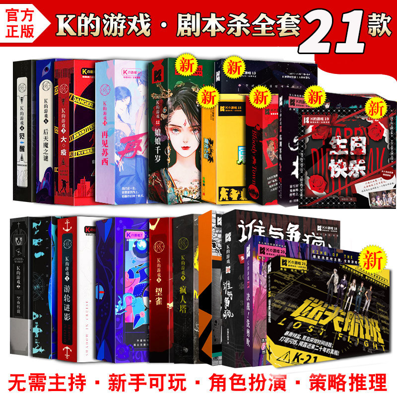 K的游戏剧本杀实体本桌游全套推理游戏盒装剧本大侦探正版剧情杀多人互动卡牌推理游戏正版,书籍/杂志/报纸,期刊杂志,淘宝优惠券,粉丝福利购,淘宝优惠卷