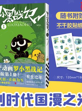 罗小黑战记1 新版 B站9.9分划时代国漫之光 关于罗小黑背后的伏笔和秘密全都在这里 作者新绘分镜 和动画不一样的体验