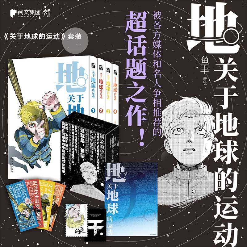 关于地球的运动1-44册实体书