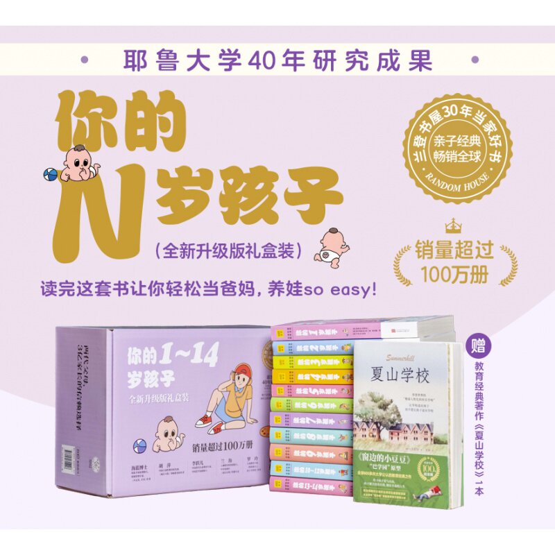 【礼盒装】你的n岁孩子系列 1-14岁各年龄育儿百科早教 温柔的教养亲子好妈妈正面管教育孩子的书培养育男孩女孩家庭教育书籍