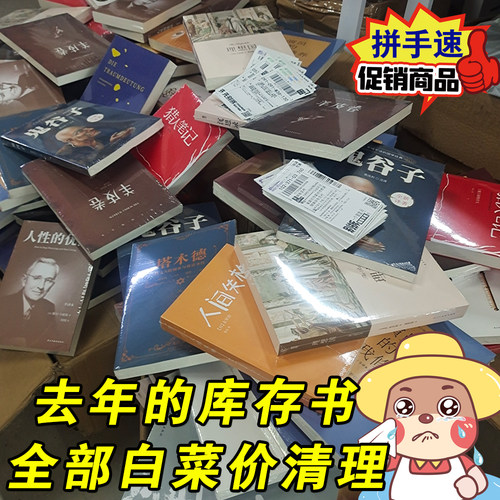 正版全新纸质图书白菜价清仓处理