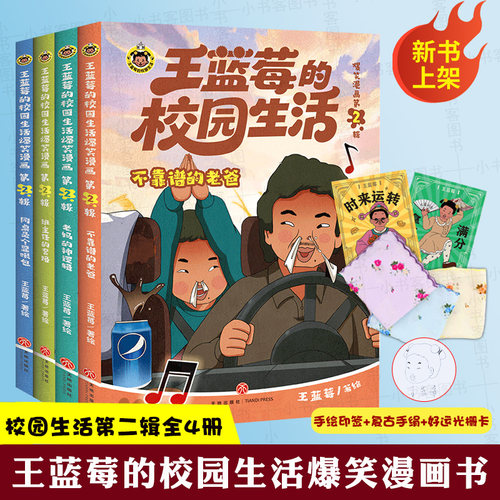 王蓝莓的校园生活爆笑漫画书