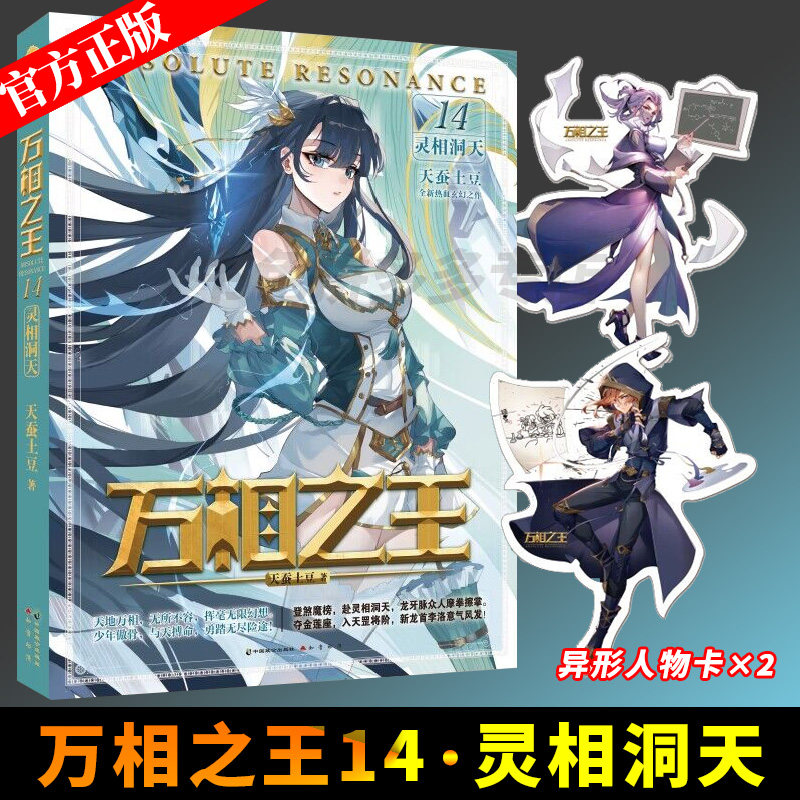 正版 万相之王15创造纪录14灵相洞天13群龙之首12龙池之争11天龙五脉 天蚕土豆实体书 网络长篇玄幻小说