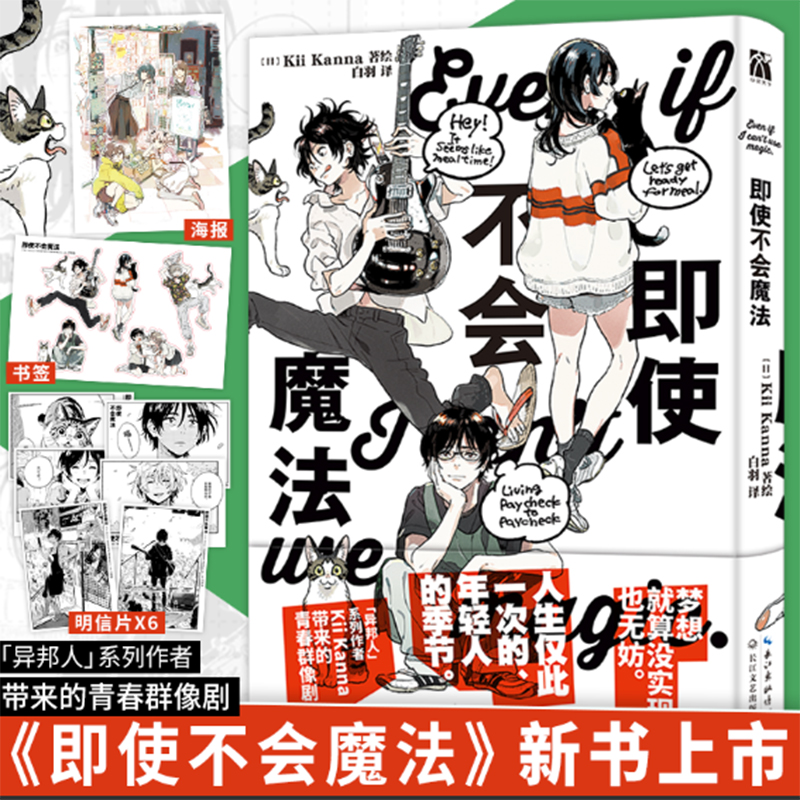 y正版 即使不会魔法 简体中文版 异邦人系列作者Kii Kanna短篇集