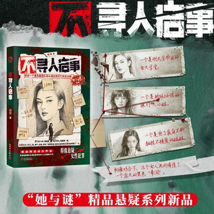 不寻人启事 陆雾  在谎言里消失的人作者 讲述女版“高启强”从诞生到走向灭亡的全过程 番茄阅读高分悬疑小说