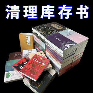 学生党福利寒暑假课外阅读推荐 授权纸质书籍世界名著畅销小说白菜价清仓 全新正版 书目 图书清仓任选