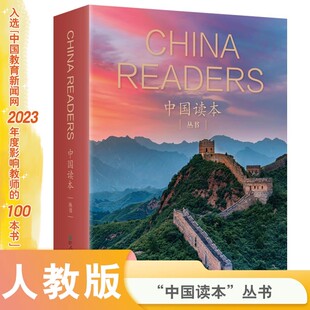 中国读本 China Readers 套装4辑共20册 美国国家地理学习 National Ge 智慧与信仰 文学与艺术 科技文明 民俗风情
