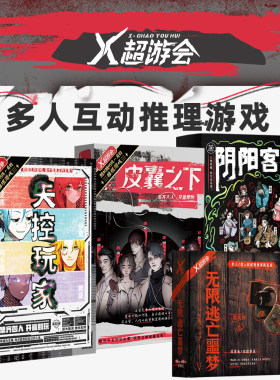 X超游会失控玩家校园剧本游戏多