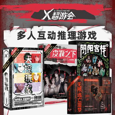 X超游会失控玩家校园剧本游戏多