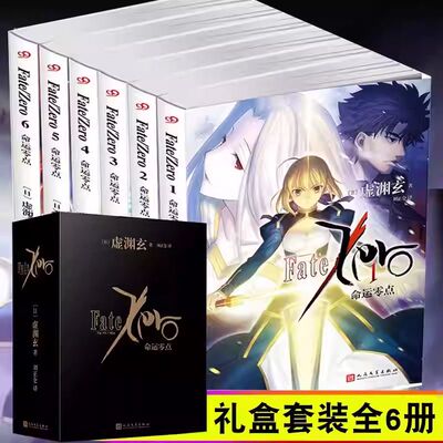 正版 Fate/Zero 命运零点小说 Fate小说 1-6册 完结 套装6册