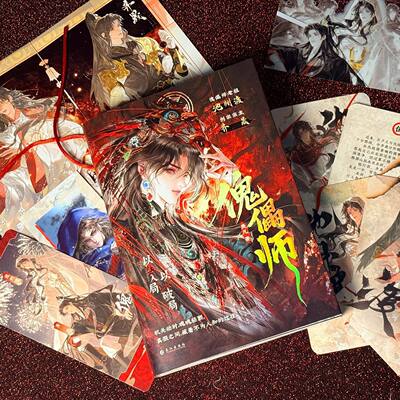 丰富赠品】傀儡师 羡凡著 苗疆客作者新作 强强对抗X仙侠江湖小说 正版实体书 漫娱出品