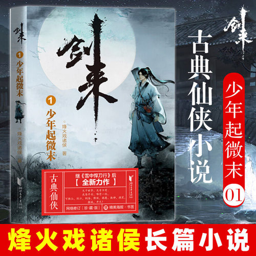 剑来小说实体书全套1-7辑共49册