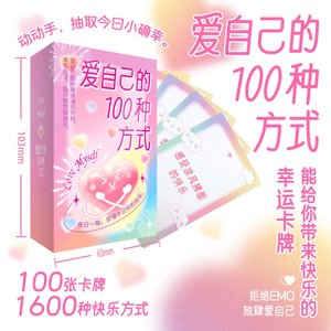 爱自己的100种方式抖音同款