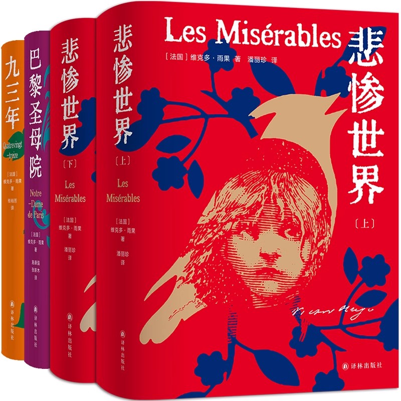 正版雨果精选集套装全三册