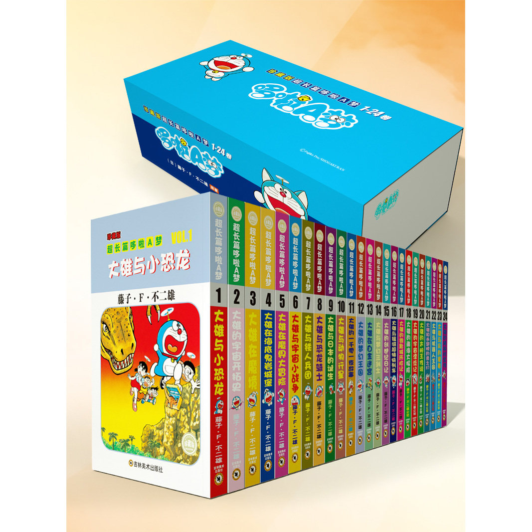 【盒装珍藏版24册】哆啦A梦漫画书1-24卷册 日本藤子F不二雄正版 小叮当机器猫野比大雄漫画书亲子儿童节礼物