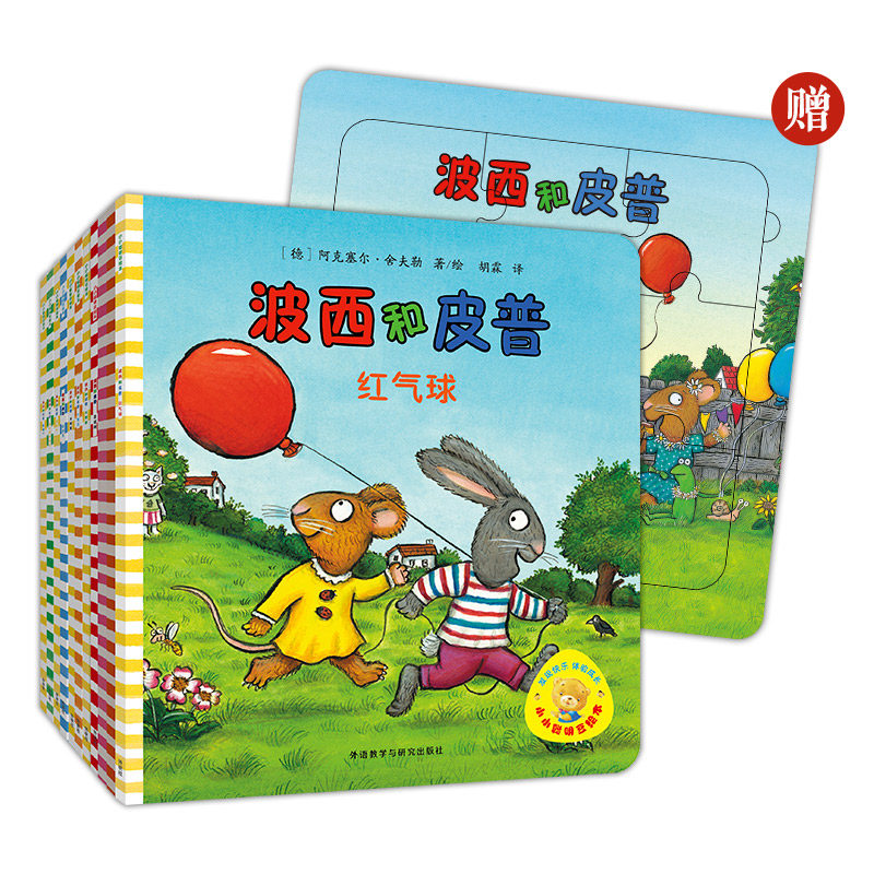 波西和皮普11册套装赠同款拼图(小小聪明豆系列绘本)0-4岁低幼启蒙情绪管理习惯养成绘本
