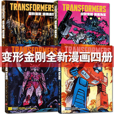 变形金刚漫画胜长为王能量宇宙