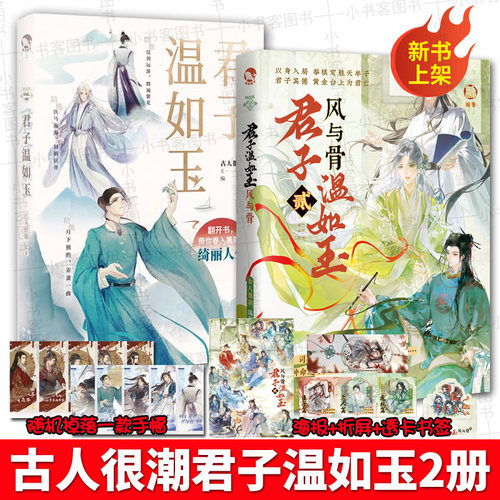 君子温如玉2风与骨古人很潮MOOK