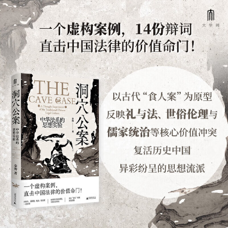 大学问·洞穴公案：中华法系的